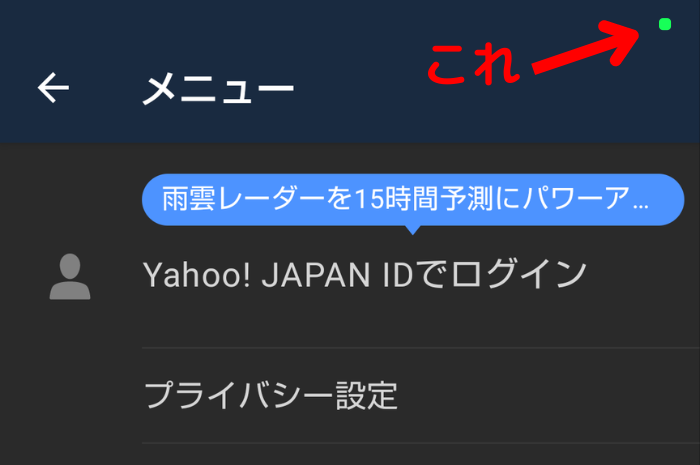 Androidの右上に表示される緑の点（ランプ）の正体と消し方