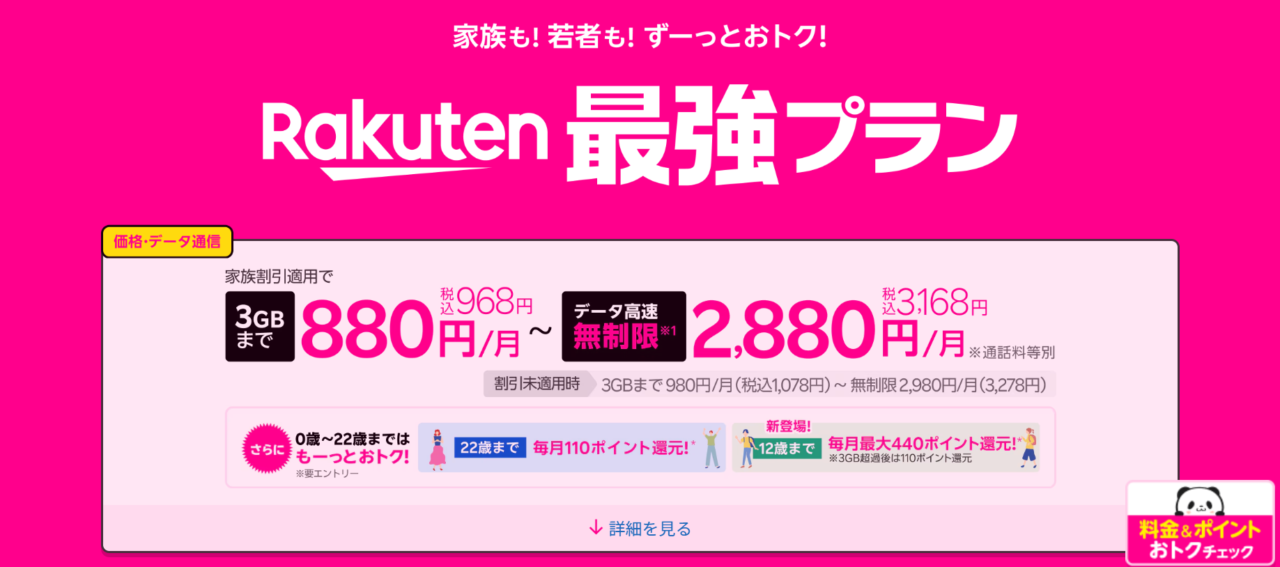 申し込み後に楽天モバイルのSIMカードはいつ届く届かない場合の対処法や開通手続きも解説 (5)