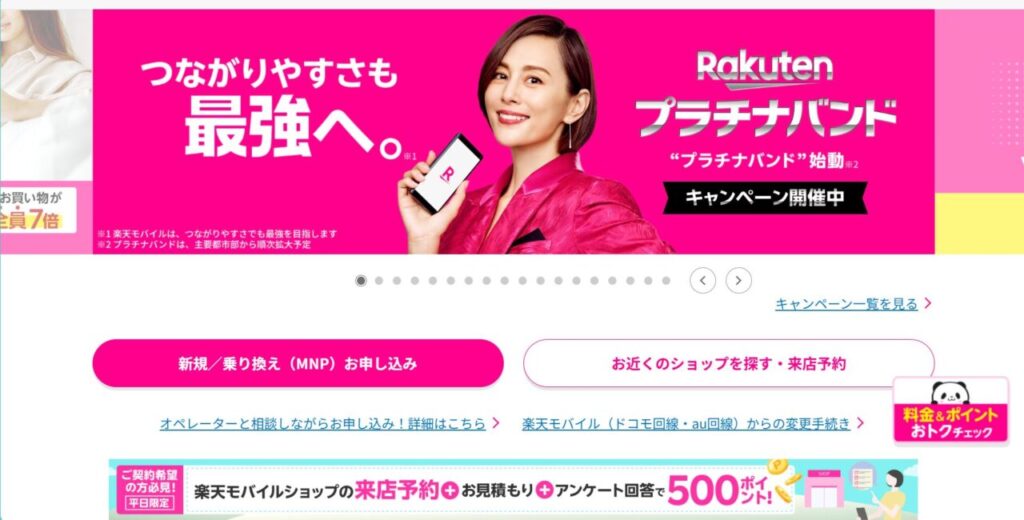 楽天モバイルが「ゴミ回線」といわれる理由