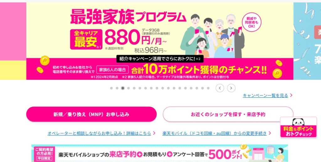 楽天モバイルが潰れる可能性は低い。2026年9月末までは少なくとも存続