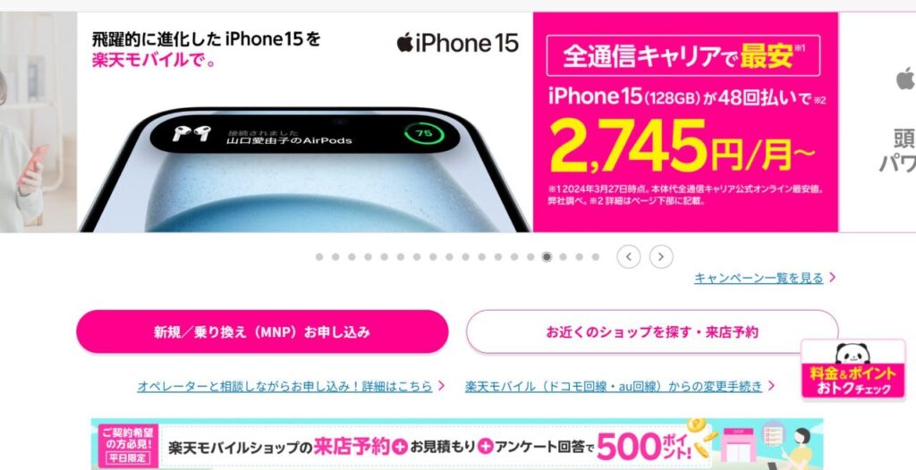 楽天モバイルのeSIM開通手続きはいつまでに済ませるべき？