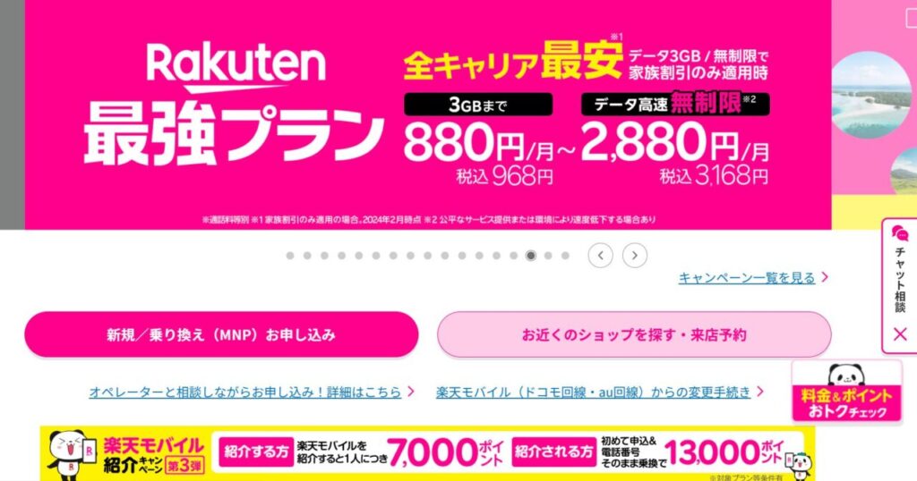 楽天モバイルから覚えがない請求が届いた場合の問い合わせ方法