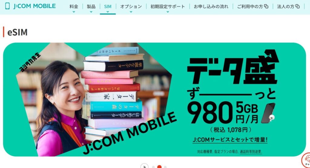 J:COMモバイルを契約できる店舗（ジェイコムショップ）はどこにある？