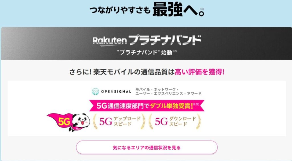 楽天モバイルのeSIMは開通まで最短即日！オンラインでの手続きが便利