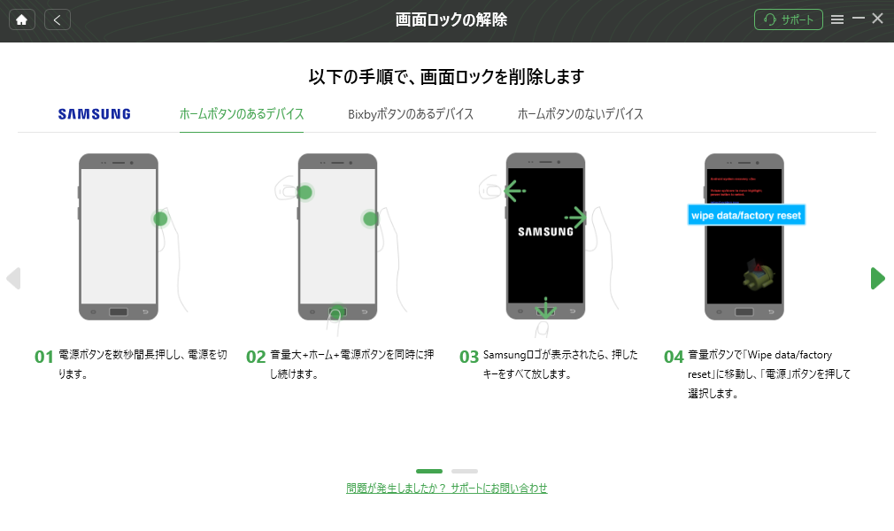 画面ロックの解除