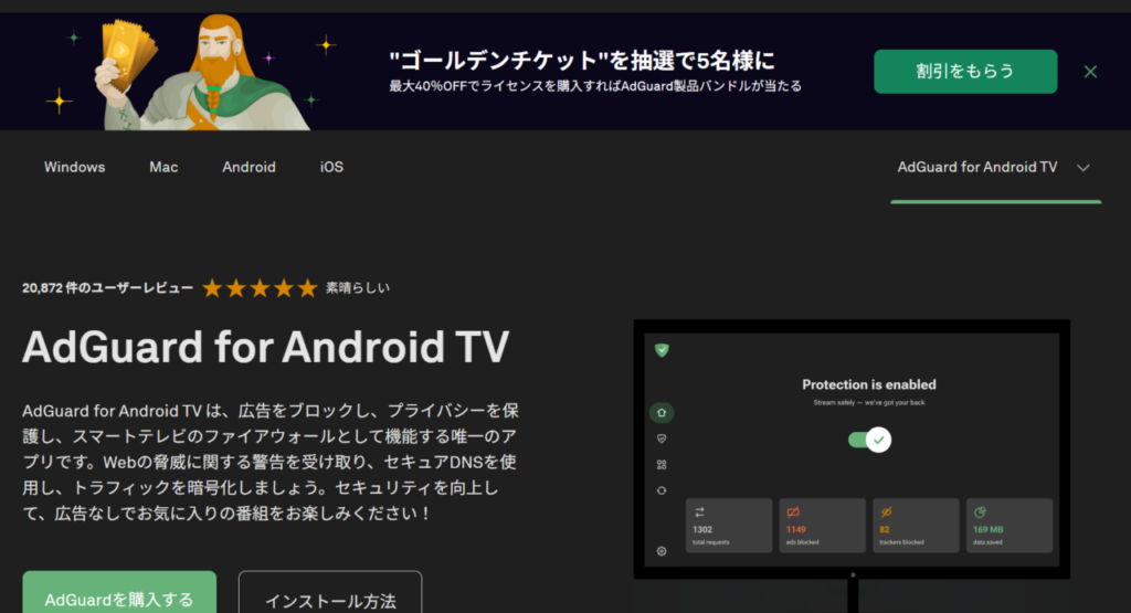 テレビの広告ブロッカーならAdGuard for Android TVがおすすめ