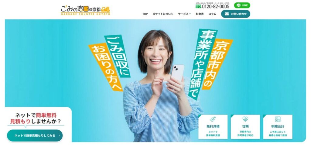 ごみの窓口@京都