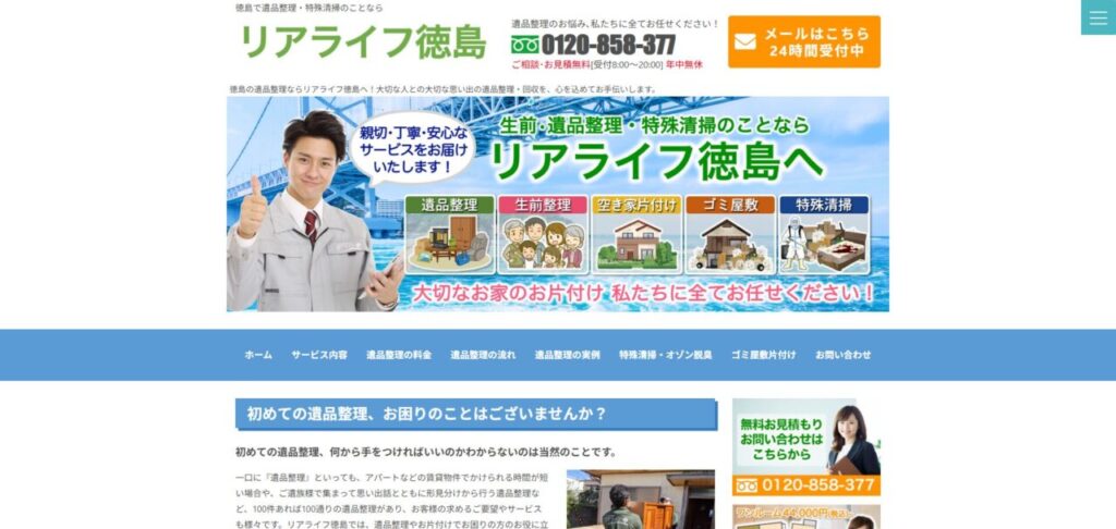 リアライフ徳島