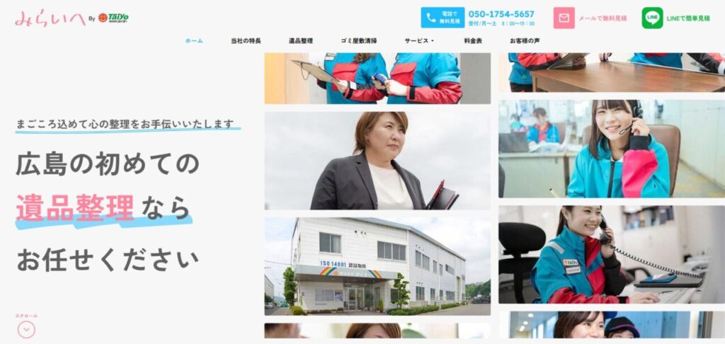 遺品整理みらいへ