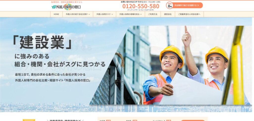 外国人採用の窓口