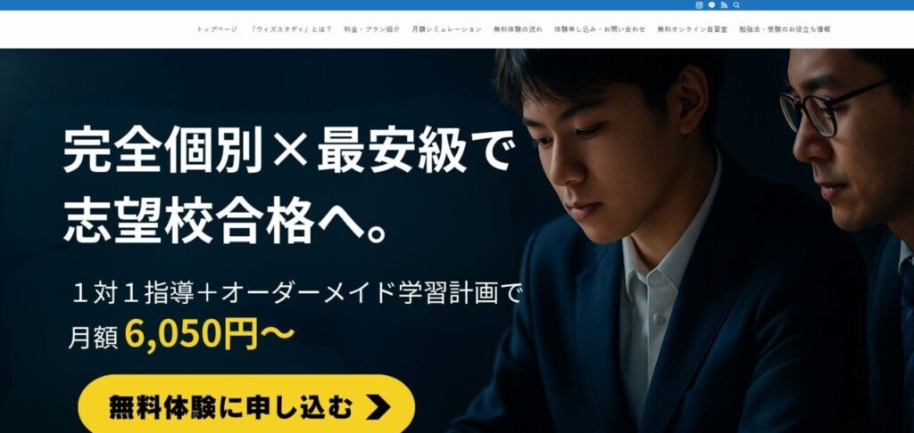 ウィズスタディ