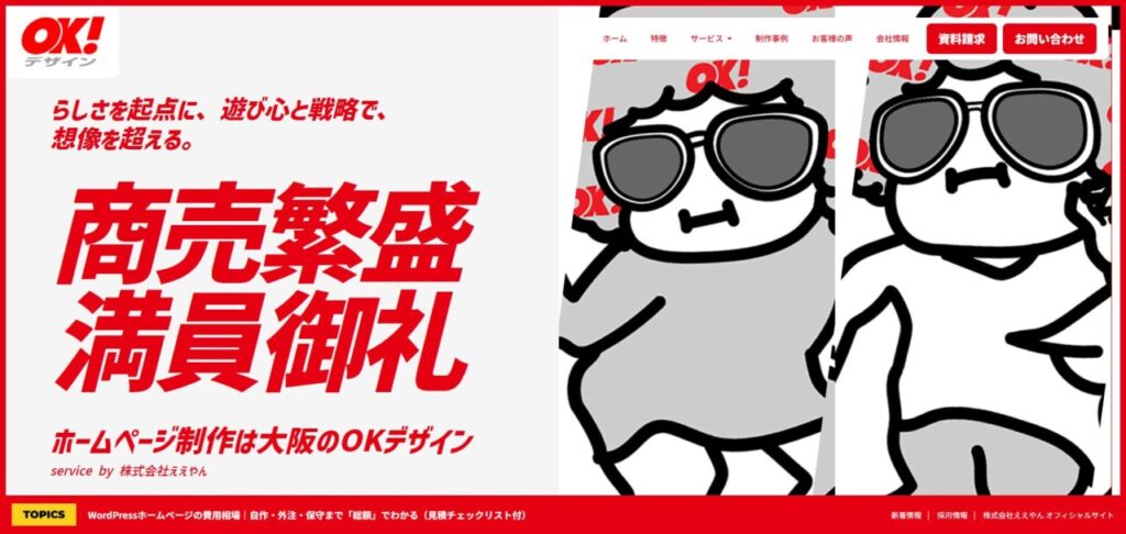 株式会社ええやん