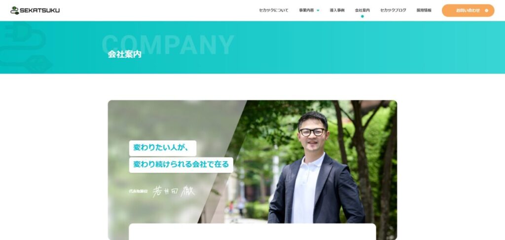 株式会社セカツク