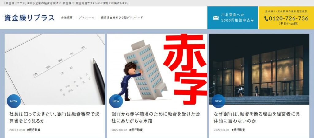 資金繰りプラス