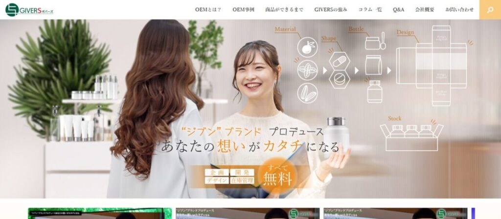 株式会社GIVERS